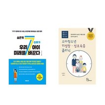 (아이 키성장) 숨은 키 7cm가 우리 아이 미래를 바꾼다 + 소아청소년 키성장 성조숙증 클리닉 (전2권)