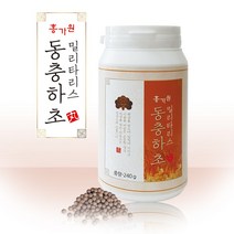 홍가원 밀리타리스 동충하초환 240g 동충하초분말 균사체 코디세핀 아데노신 베타글루칸 영지버섯분말 홍삼 산수유 면역력높이는음식 체력 중년남성건강, 3통