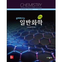 실버버그의 일반화학, Martin S. Silberberg,Patric..., 사이플러스