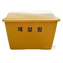 소형 FRP제설함350L(B형) 제설도구함 적사함 아파트 빌딩 관공서 소방모래함