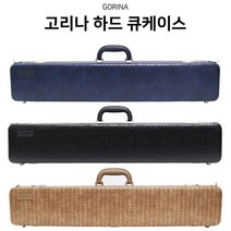 고리나큐가방 하드큐케이 2x4 / 당구큐가방 한밭큐가방 개인큐가방 에이블큐가방 당구가방 당구장가방 고리나당구큐가방, 베이지