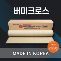 국산불티방지포 버미크로스 용접불꽃비산방지포 용접포 3m 5m, 1.0T X 1m X 5m