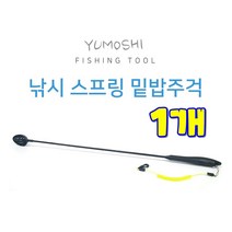 댕이몰 유모쉬 분실방지형식 스프링줄 밑밥주걱 밑밥 투척용 낚시 카본소재, 1개