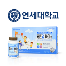 [정식 판매처] 점프업하이정 연세대 성장기종합영양 아이들 비타민D 칼슘 아연 나이아신, 2박스 (4개월 분량), 2박스 (4개월 분량)