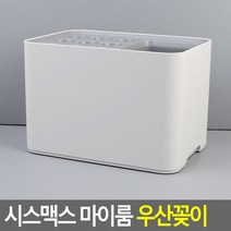 시스맥스 마이룸 우산꽂이 쿨그레이&그레이 장우산 우천 겸용 인테리어 우양산 양산 업소용 가정용 홈데코, 상세페이지 참조
