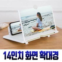 스마트폰 휴대폰 접이식 확대경 확대스크린 화면 확대기 증폭기 돋보기 폰확대, 루꼬확대스크린14흰색, 1개