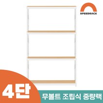 철앵글 중량랙 적치대 4단 1100 x 800 x 2400, 9mm 양면코팅