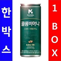 동서)콜롬비아나 스위트아메리카노 240ml 1박스(30캔) 음료 여름 커피 우유 차 대량 도매 판매, 상세페이지 참조