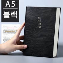 Neirny 메모장 사무용 회의록 초후근무 A5 두꺼운 노트, 블랙
