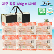 제주 옥돔 180g x 6마리 귀한 선물세트 손질 반건조 생선 구이 제주특산품 명절 설 추석 선물 산지직송