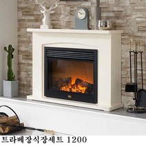 한스벽난로 전기벽난로 트라베+장식장세트(일반형) 예쁜장작불꽃과 전기온풍기 장작난로 유럽풍페치카, 트라베+장식장(일반형/아이보리) 충청권/화물
