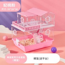 햄스터집 케이지 하우스 기니피그 슈가글라이더 친칠라 리빙박스 쳇바퀴 다람쥐 용품, 2단 핑크 A