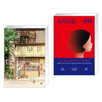 소문 + 요리코를 위해 (전2권), 모모