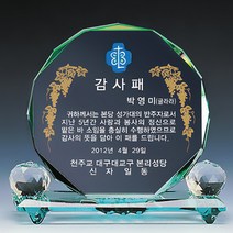 상패 공로패 감사패 기념패 크리스탈패 교회패 광주 전주 대전 대구 부산 서울 인천상패