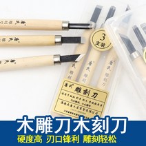 우드카빙키트 조각칼 당나라 목각 바스우드 도구 나무 인감 손수 만든 목공 세트, [4] 당나라의 조각칼12개입