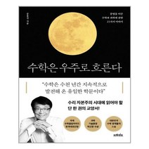 브라이트 수학은 우주로 흐른다 (마스크제공), 단품, 단품