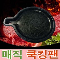 기름안튀는 연기안나는 냄새안나는 불판 매직쿡킹팬, 1개, 매직오리팬 소