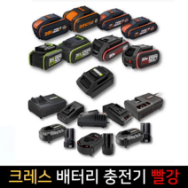 크레스 배터리 12V 20V 2.0AH 4.0AH 급속 듀얼 충전기, 단품