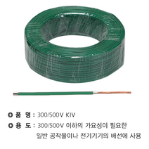 기타 VSF(KIV) 0.75SQ 녹색(200M), 단품