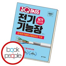 원큐패스 전기기능장 실기 필답형, 단품