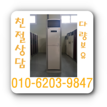 캐리어 히트펌프 냉난방기 중고 18평 스탠드, 삼섬 엘지 대우 에어컨