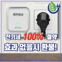 조명1번지 대기전력 차단용 콘센트 고급1구 매입콘센트 절전콘센트, 1개