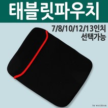 월드온 네오프렌 태블릿파우치 노트북 양면 7 8 12 13, 10인치파우치