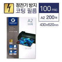 투명필름 정전기방지 코팅지 A2 100매 투명접착필름 포토카드필름 복사용필름 새학기학용품 투명코팅지, 상세페이지참조
