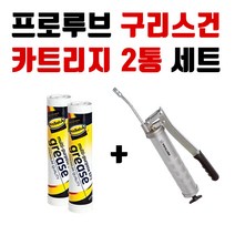 프로루브 PROLUBE 구리스건 구리스 2통 세트 PG-500B, 1개