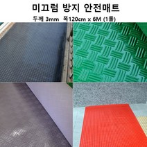 식당바닥 미끄럼방지 방수 롤매트6M 그린 수영장 현관입구 출입구발판 우천용 테라스