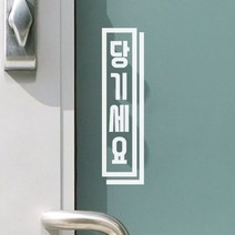 세로로 길쭉 미세요 당기세요 가게 도어스티커, 흰색