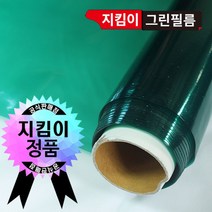 신나라-닷컴_(지킴이필름)단열 시트지 1m5m(그린) 사계절유리지 창단열 창빛차단 창문사생활보호 유리문 보온 창지 보호지 창차단 유리창_ tlsskfk, S-N-선택사항없습니다