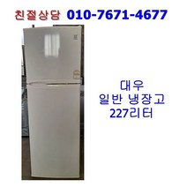 [중고] 대우 일반 냉장고 227리터