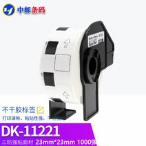 국산 대체형 DK-22205/22210/11201/11202/11208/11209 감열 라벨지 대량, DK-1122123mmX23mm1000매