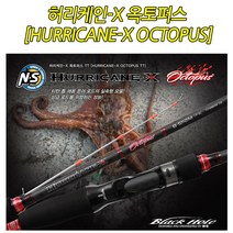 NS 허리케인-X 옥토퍼스 HURRICANE-X OCTOPUS, S-8112MH-TT