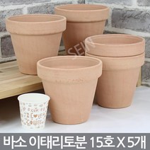 이태리 화분 바소 클래식 15호 5개세트 - 토분 화분세트 이태리화분 다육 다육이 선인장 식물 인테리어 홈까페 홈가드닝 베란다 연탄화분, 05_세인_이태리토분_아레나(15호)_5개