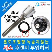퐁당 핀 히타 봉 한빛 녹슬지않는 서스 후렌지 온돌조절 수중 인치 히터 온수기