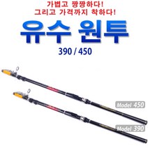 [해원] 유수 원투 바다낚시대 릴낚시대, 유수원투 바다낚시대