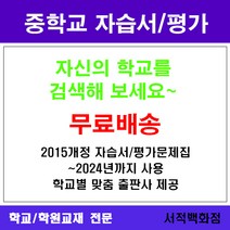 남양주다산중학교자습서 추천 BEST 인기 TOP 20
