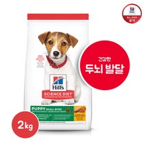 [힐스사이언스다이어트] 힐스 강아지 사료 퍼피 1세미만 스몰바이트 2kg [7139], 상세 설명 참조, 상세 설명 참조, 상세 설명 참조