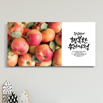 프리미엄 교회 성경 말씀 성구 행복한우리가정 풍수 디아섹 아크릴 액자, 950-500mm