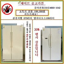 삼성 삼성지펠중고양문형냉장고, 일산중고가전