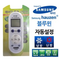 다와 만능 에어컨리모컨 삼성무설정 하우젠, 처피 본상품선택
