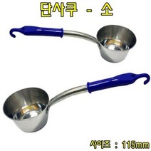 단사쿠-소 스텐국자 스텐바가지 업소용국자 급식용국