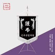 [깃발1980] 근조기 은색 봉황 Btype 이가격 실화냐 NO-027