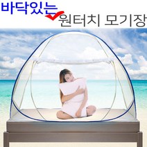 원터치 모기장 텐트 범퍼침대 아기 방충망 캠핑 대형, 패밀리(3인이상-폭180cm)