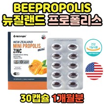 BEEPROPOLIS 뉴질랜드산 프로 플로 폴리스 추출물 플라보노이드 항산화 면역 기능 영양제 식약처 인정 인증 50대 60대 70대 80대 남성 여성 추천 직구
