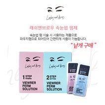 래쉬앤브로우 속눈썹 펌제 낱개구매, 1제-펌제