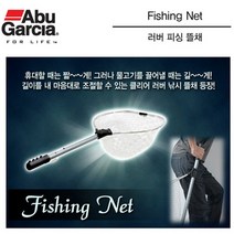 FL/아부가르시아 러버피싱 뜰채 (바다뜰채 낚시뜰채), 97