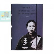만들기 DIY 북아트 KIT 역사인물 유관순 1014S 수첩
